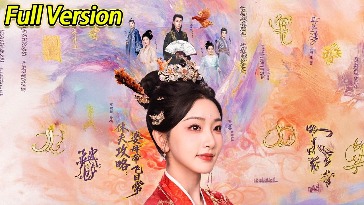 【超清完结】《休夫攻略婆母带飞日常》全集#短劇全集 #熱門#熱門短劇推薦 #短劇 #旋转汤圆 #热门短剧#狂婿 #重生 #女頻 #短剧全集 #热门短剧 #都市 #重生
