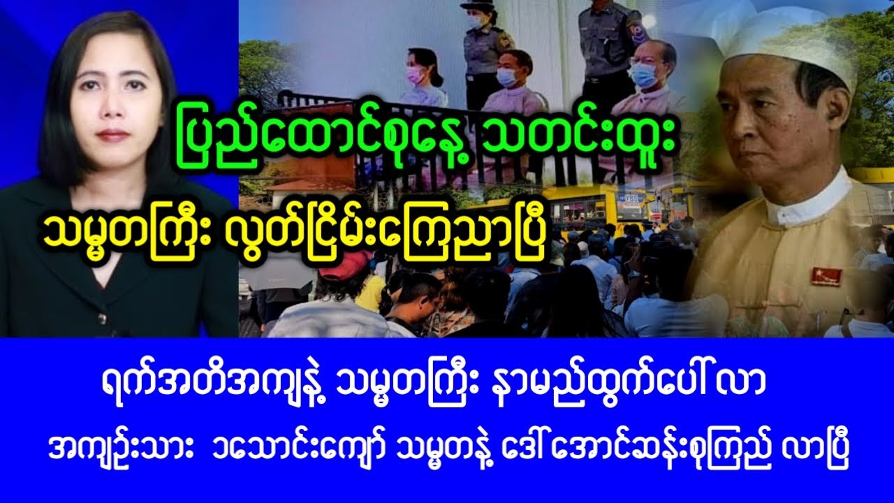 Mandalay Khitthit ( Jan,23,2026) News