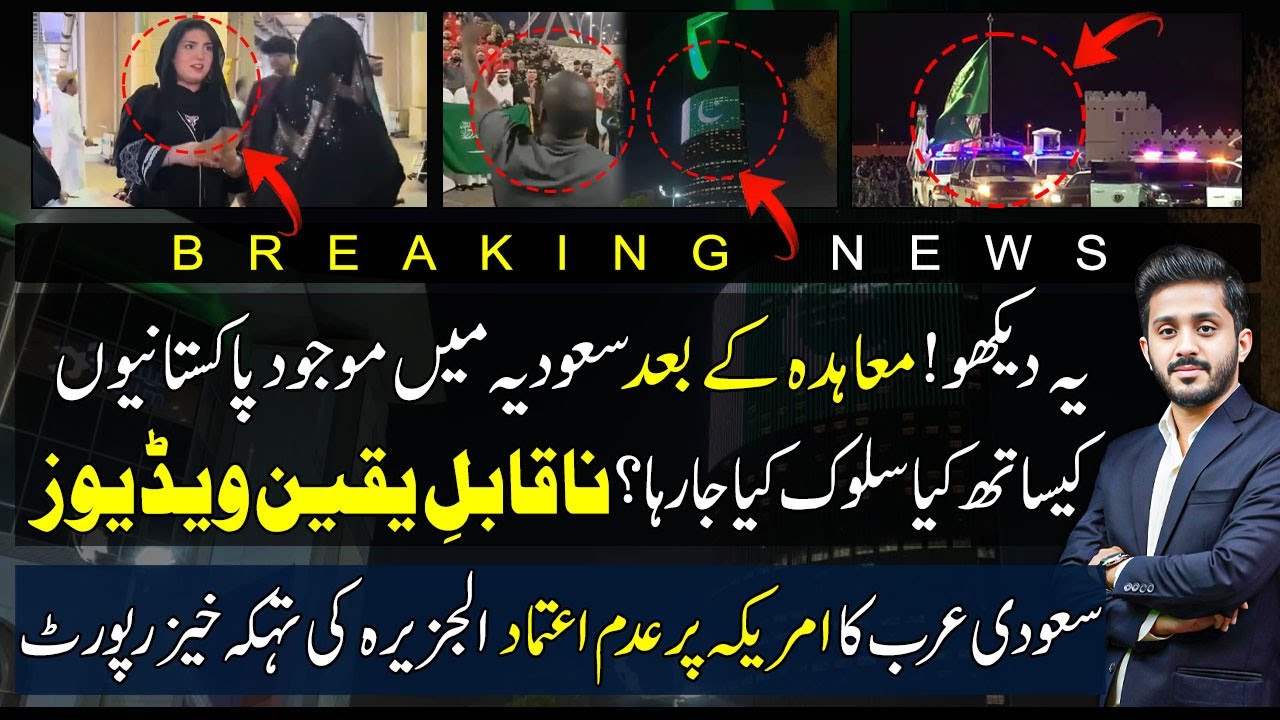 Viral Video from Saudia After Deal | Al Jazeera Breaking News Creates Waves