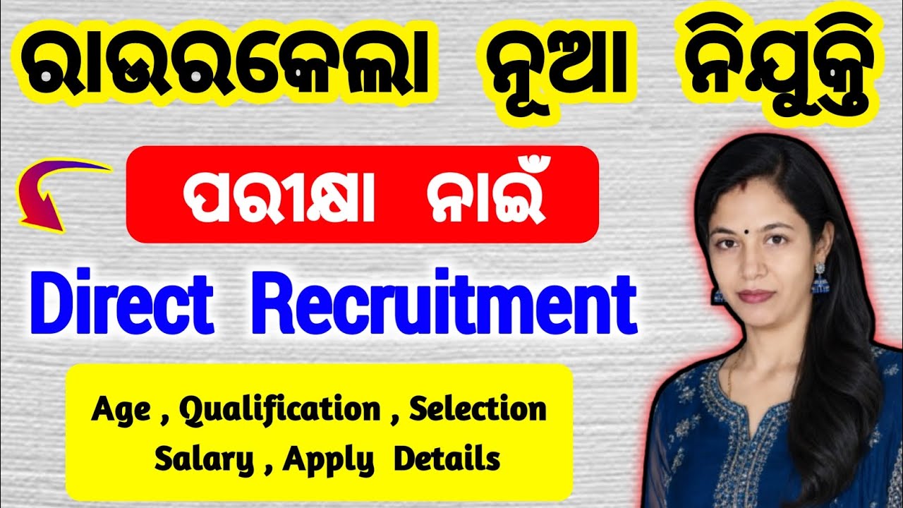 ଆସିଲା ରାଉରକେଲାରେ ନୂଆ ନିଯୁକ୍ତି | rourkela job vacancy 2026 | field investigator | nit job