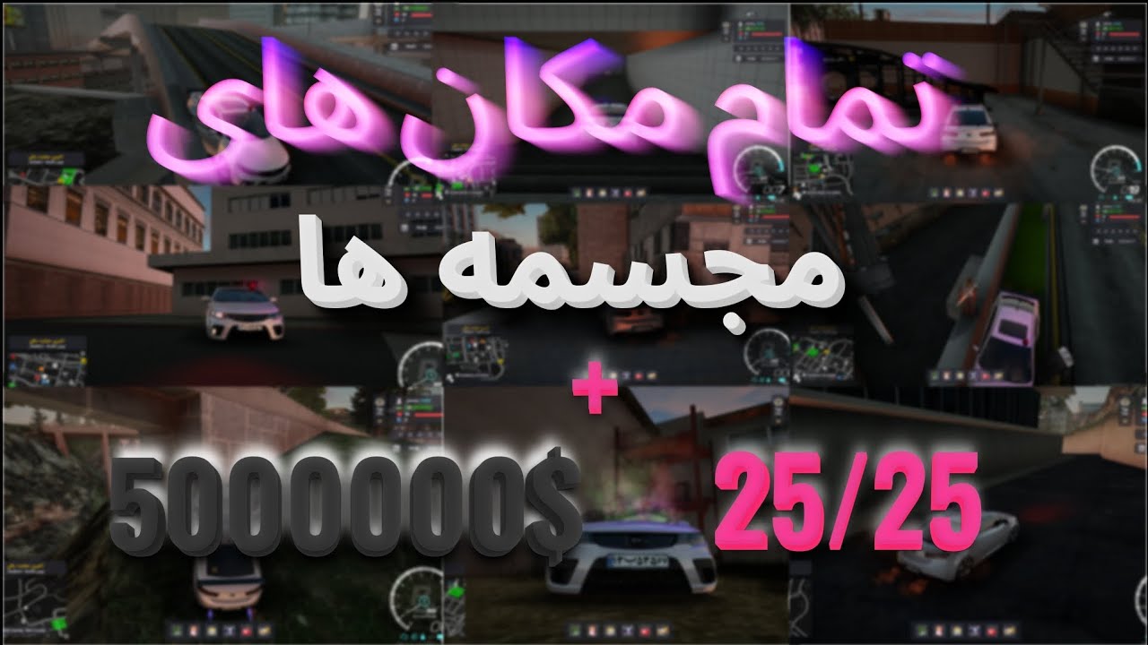 [آپدیت-مجسمه] راکستار ام تی ای | قسمت دوم