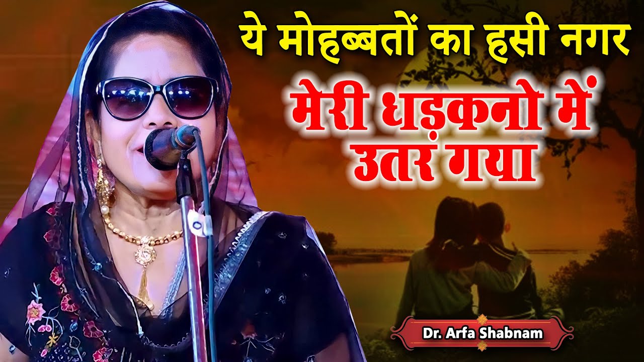 Dr. Arfa Shabnam | Akhil Bharti Kavi Sammelam & Mushaira | Katra Bazar, Sagar | 2023 | Mushaira