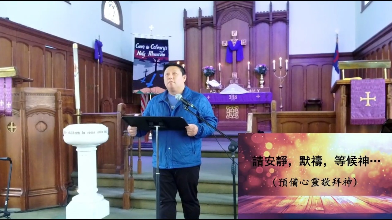 Second Sunday in Lent | Chinese Ministry | 3/1/2026
