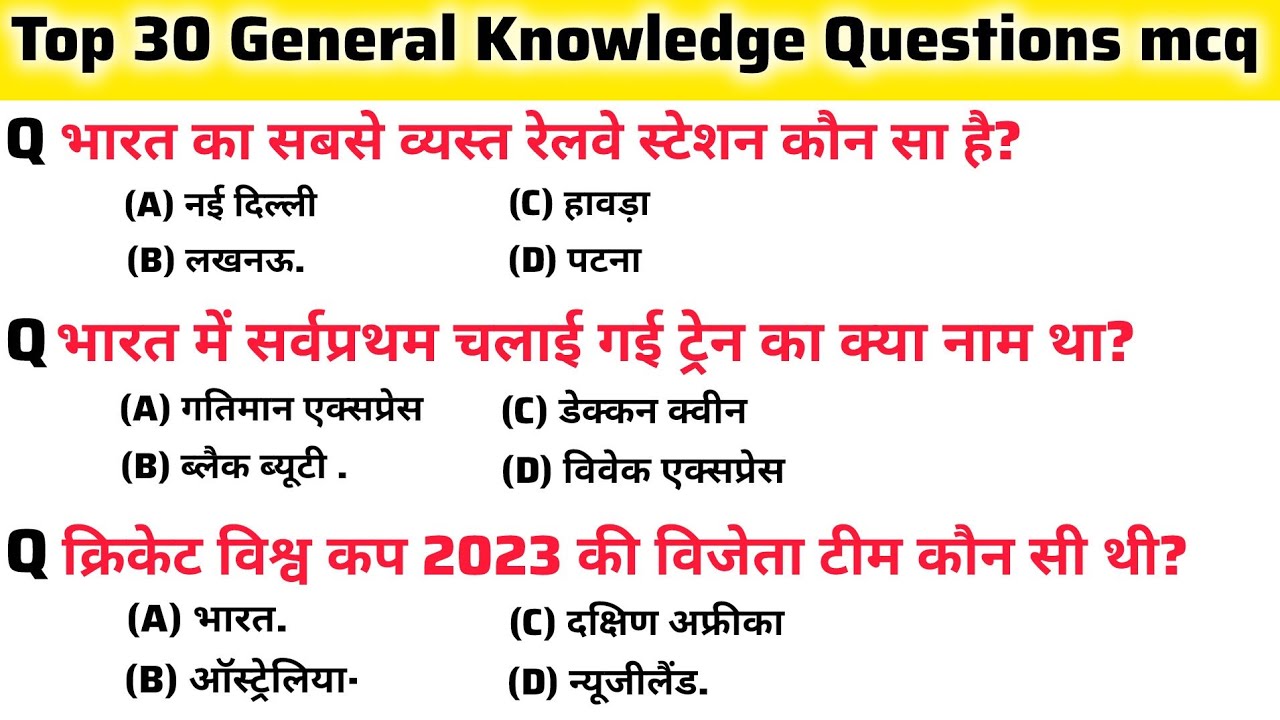 Top 30 General Knowledge mcq Railway group D Questions