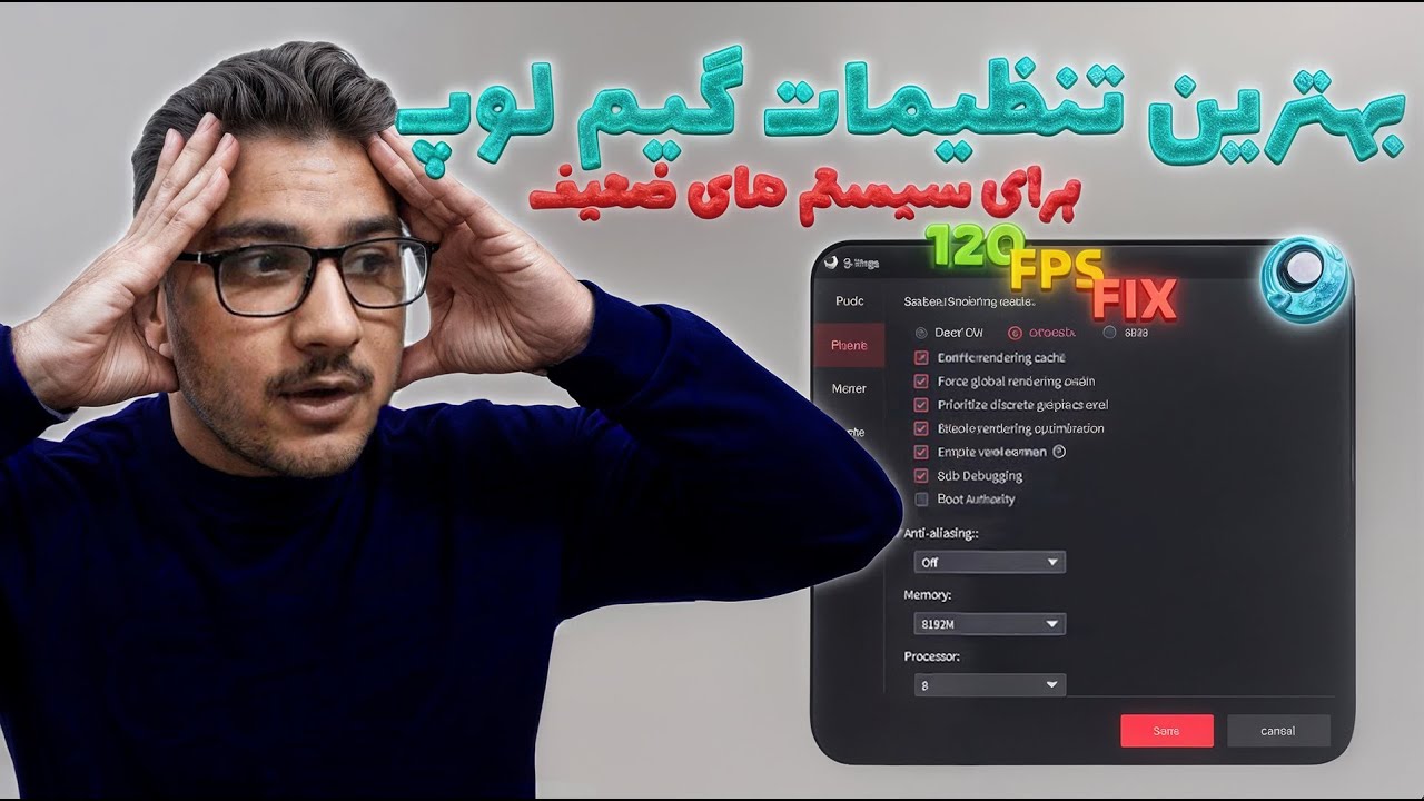👌بهترین تنظیمات گیم لوپ برای سیستم های ضعیف و قوی👌