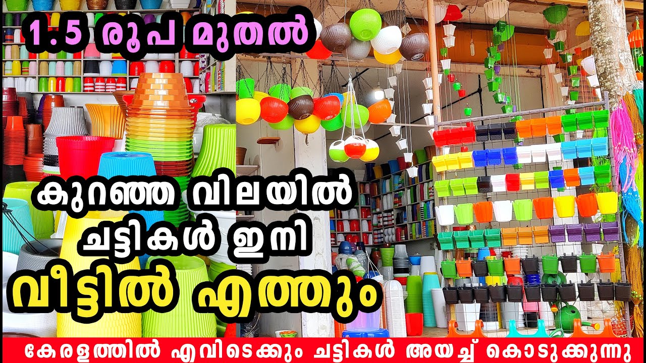 കുറഞ്ഞ വിലയിൽ ചട്ടികൾ വീട്ടിൽ എത്തും | POT SPOT | ECOON PLANTS
