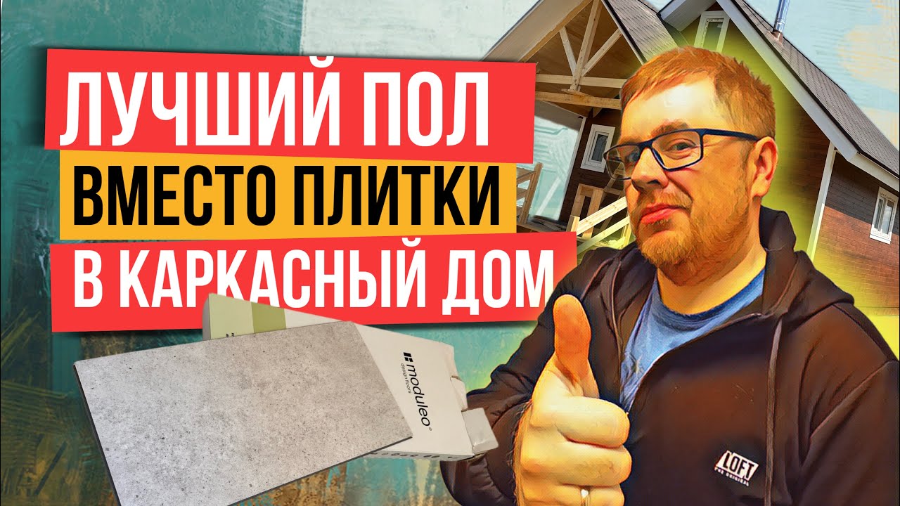 Как укладывать кварцвинил под камень в ванной комнате в каркасном доме. Инструкция - Moduleo Next!