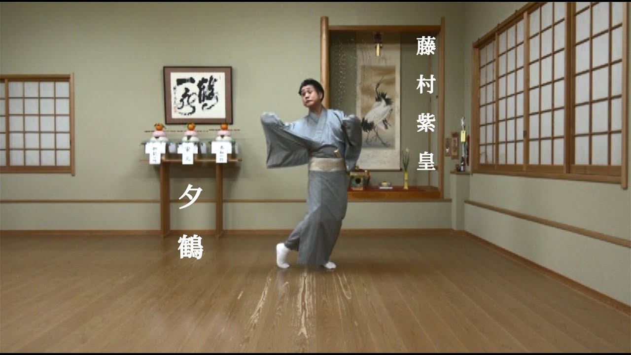 藤村紫皇・舞踊振付作品集「夕鶴」