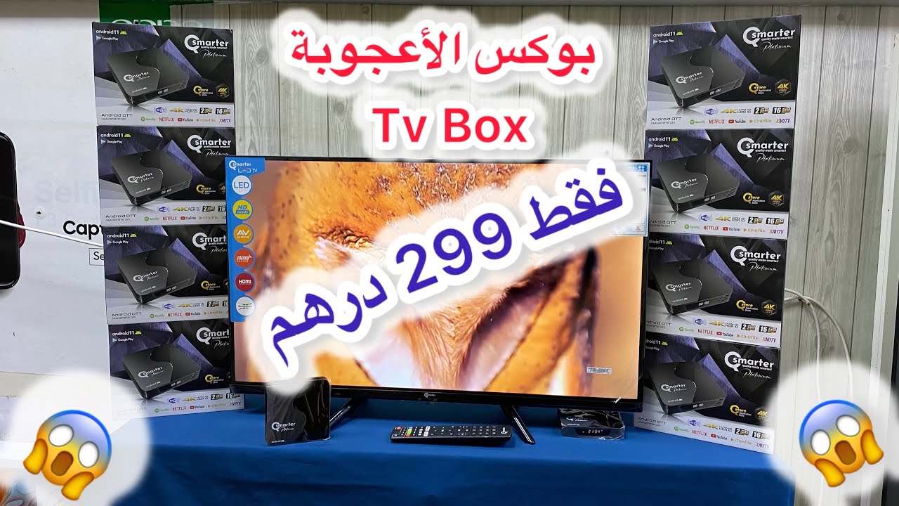 بوكس الأعجوبة ب 2 اشتراكات فقط 299 درهم TV Box Qsmarter 0639327521