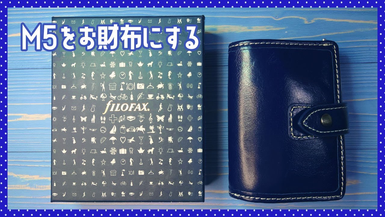 【FILOFAX｜マルデン】M5システム手帳をお財布にするよ【手帳Vlog】
