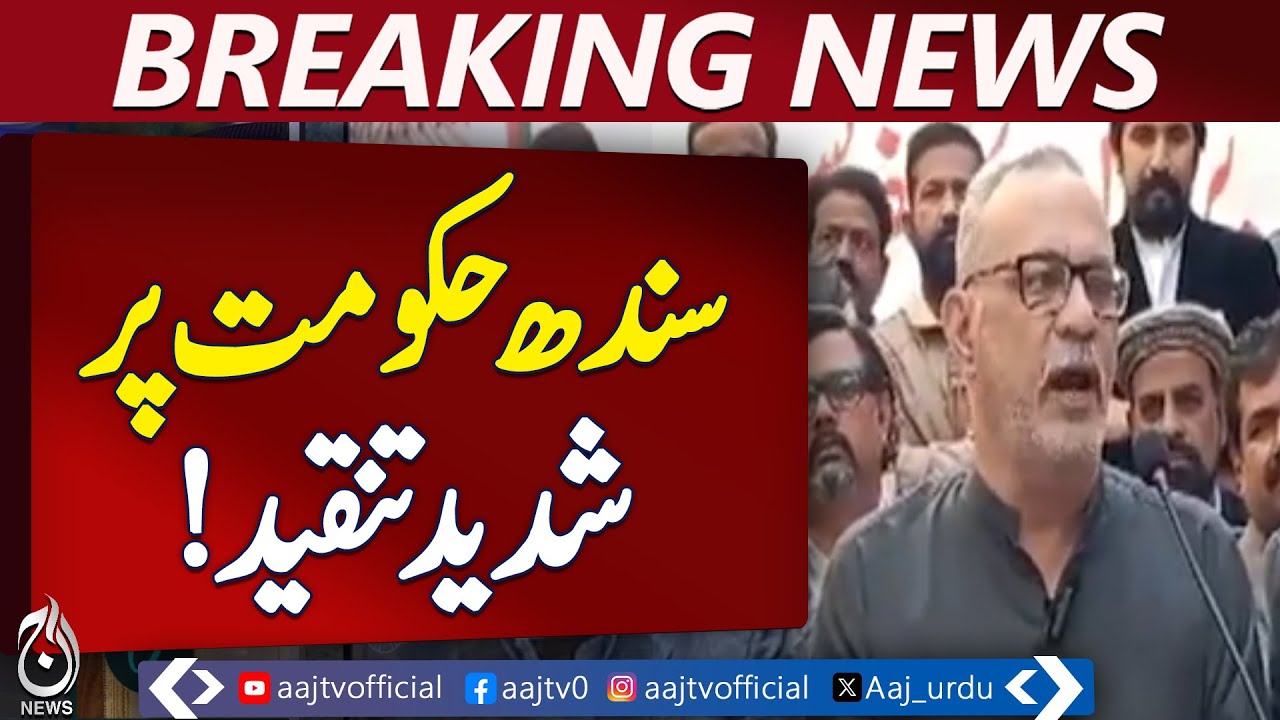 Firefighting System Lacking | Haider Abbas Criticizes Sindh Govt | NICVD Federal Role - Aaj News