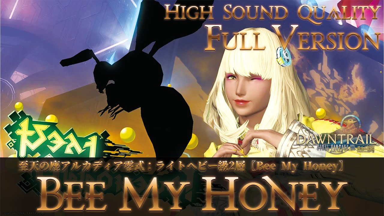 【FFXIV - OST】《ボイス有》至天の座アルカディア零式：ライトヘビー級2層〖Bee My Honey〗作業用BGM 高音質