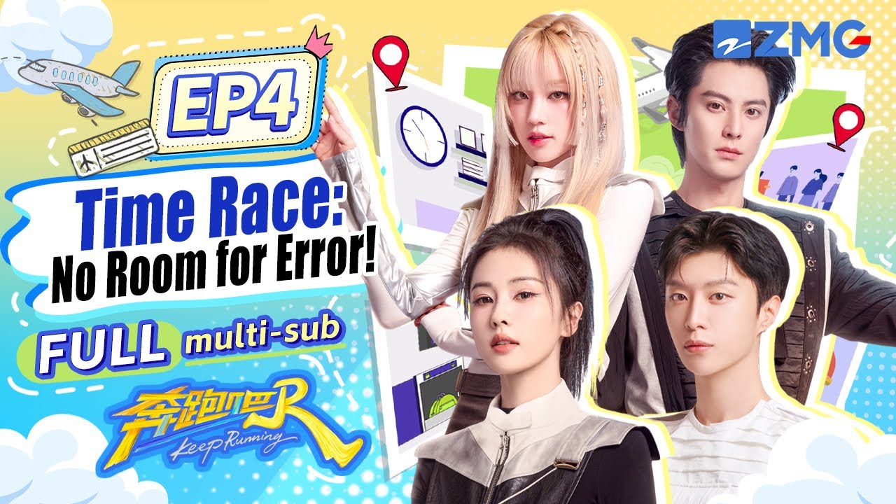 Bai Lu и Dylan Wang снова объединяются в команду для гонки со временем! | Keep Running S13 EP4 FULL