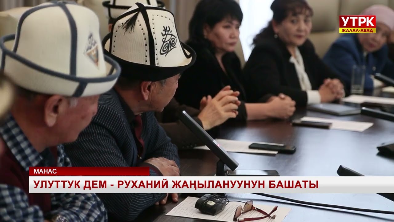 Улуттук дем - руханий жаңылануунун башаты