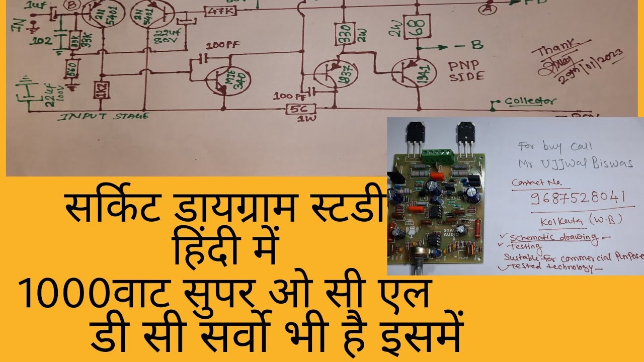 1000watt amplifier circuit diagram study. and DC offset controller using op amp IC