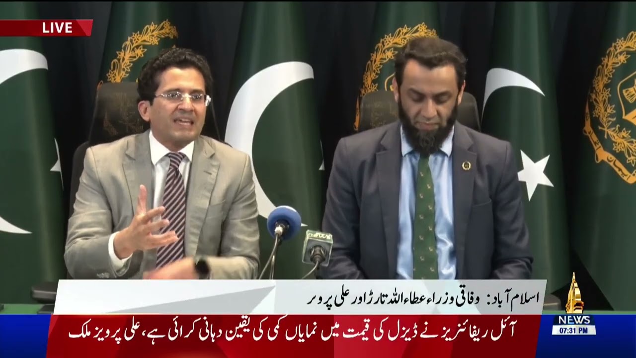 Info Minister Attaullah Tarar and Ali Pervaiz Malik Federal Minister Petroleum Hold News Conference