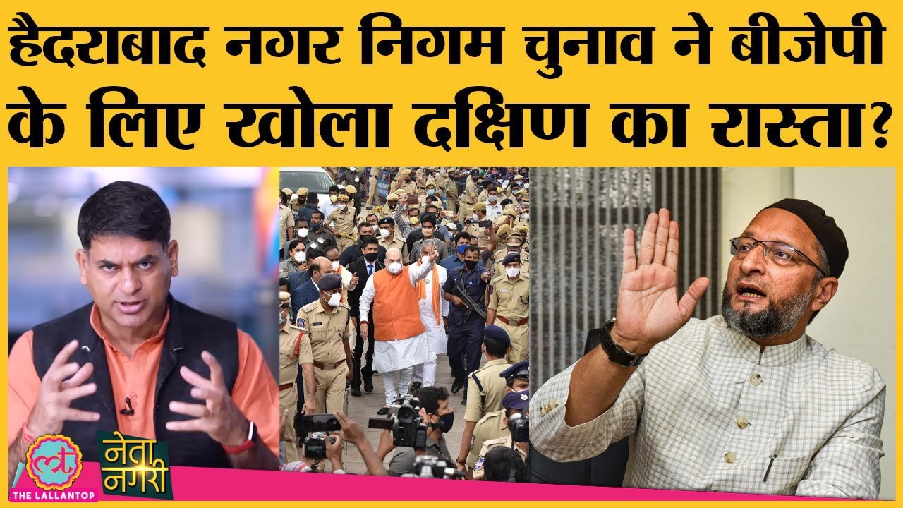 Hyderabad GHMC Elections 2020 के बहाने South का किला भेद पाएगी BJP? क्या है Amit Shah का South Plan