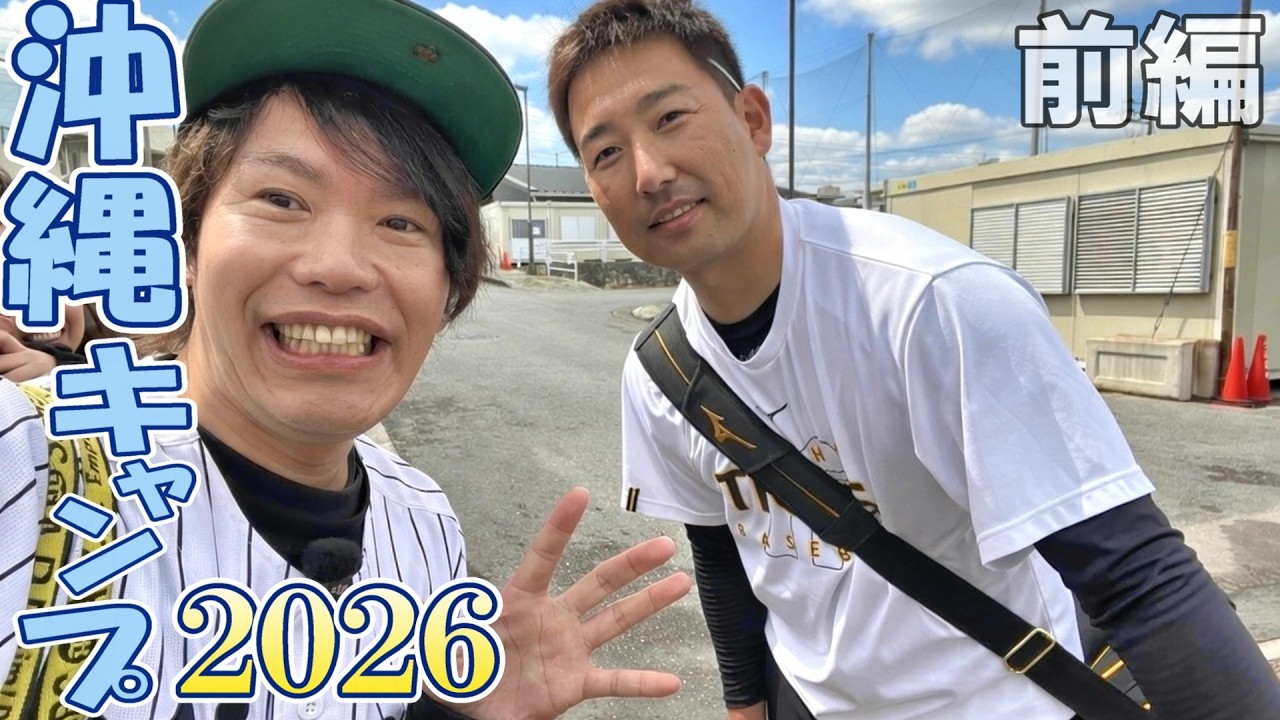 バイクで巡る阪神タイガース2026沖縄キャンプ旅～大興奮のうるま具志川編～