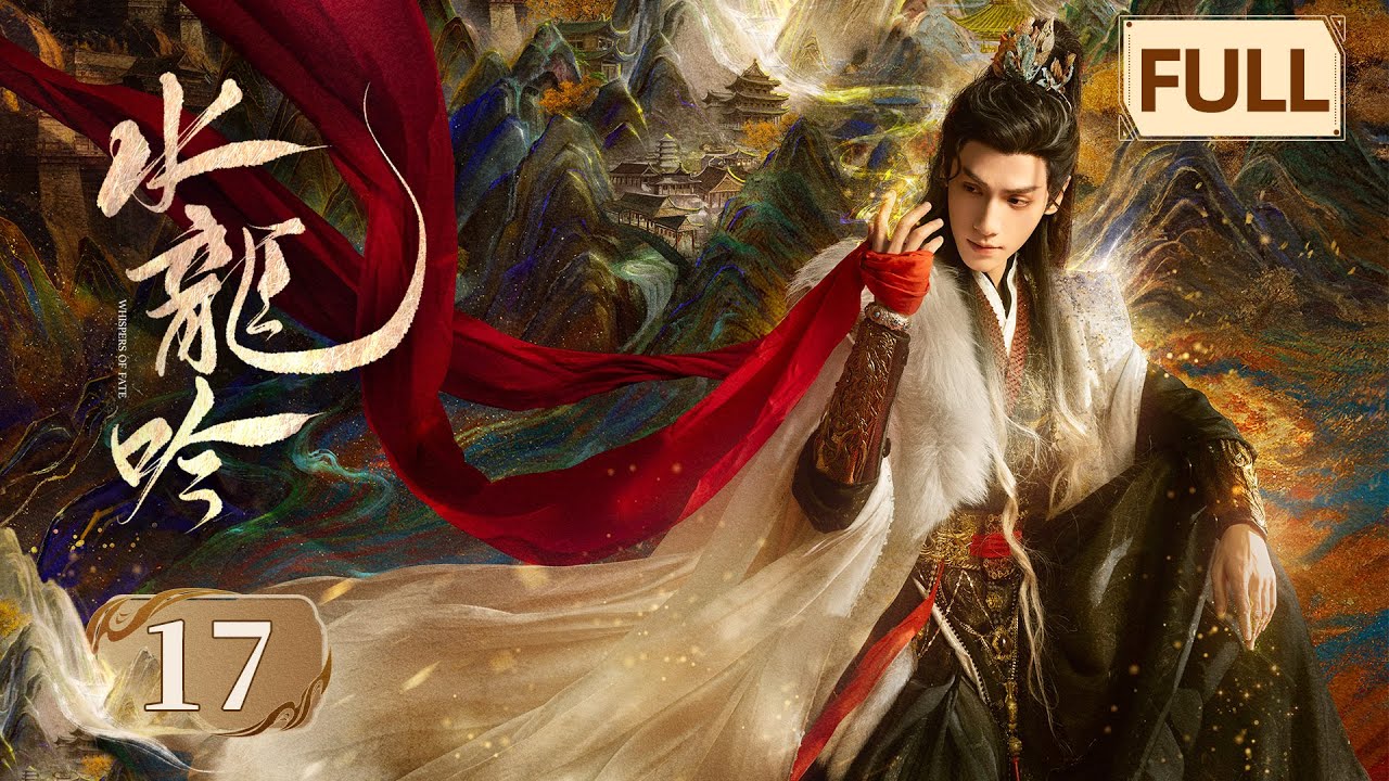 【水龙吟】第17集 | 罗云熙闯入超燃玄幻武侠世界 | Whispers of Fate EP17 | Starring: Luo Yunxi | ENG SUB