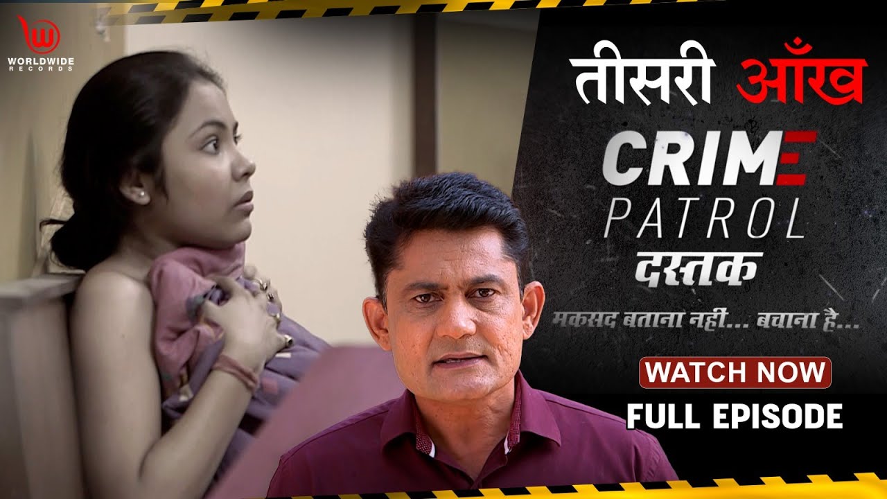 Crime Patrol Dastak | Teesri Aankh | Ep - 184 | Full Episode | #crime #crimepatrol