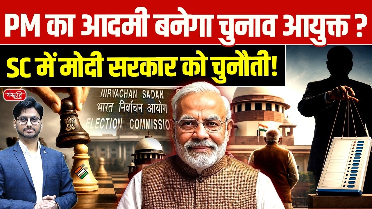 Will PM&rsquo;s Man Become Election Commissioner? | Modi Government Challenged in Supreme Court