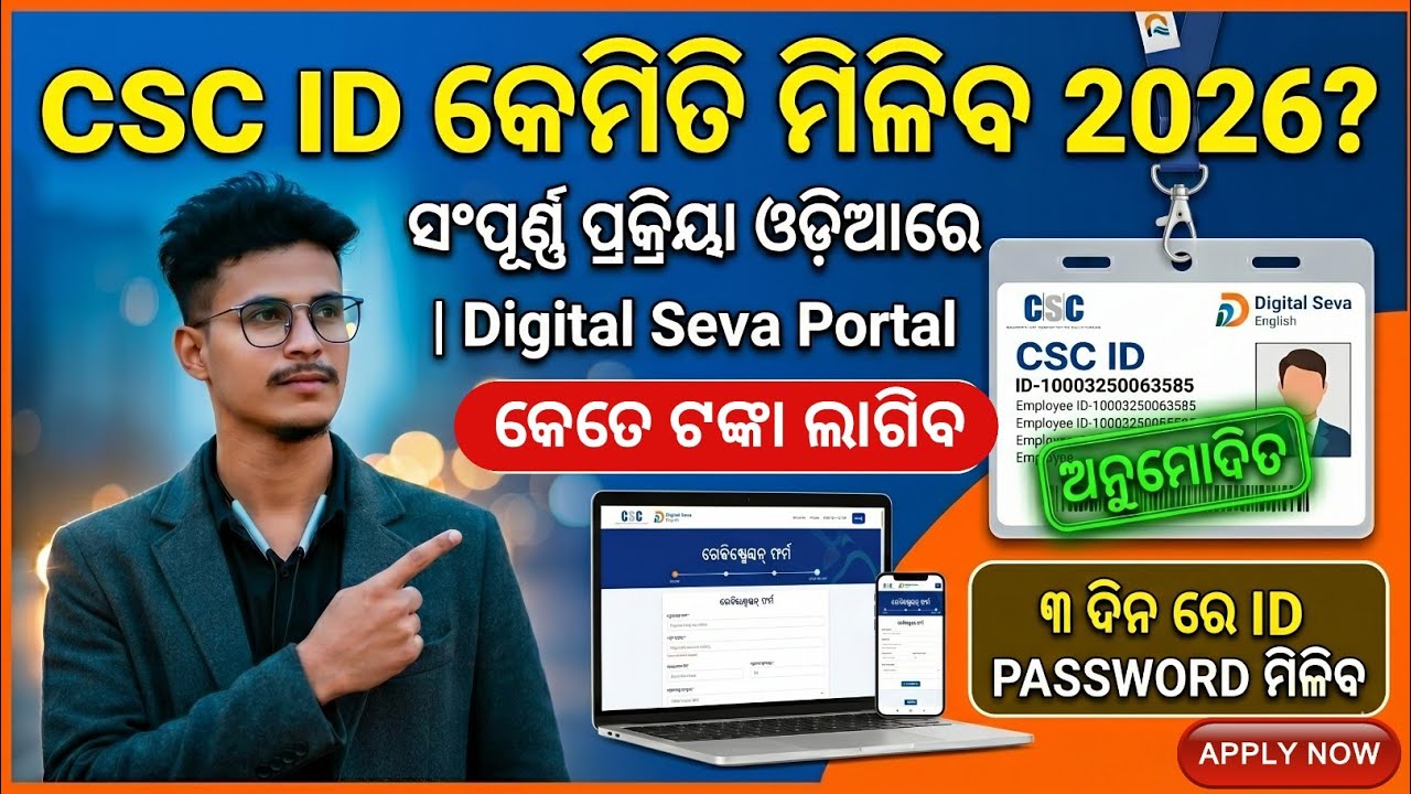 CSC ID କେମିତି ମିଳିବ 2026? How to Apply for CSC ID Online in Odia | CSC Registration 2026