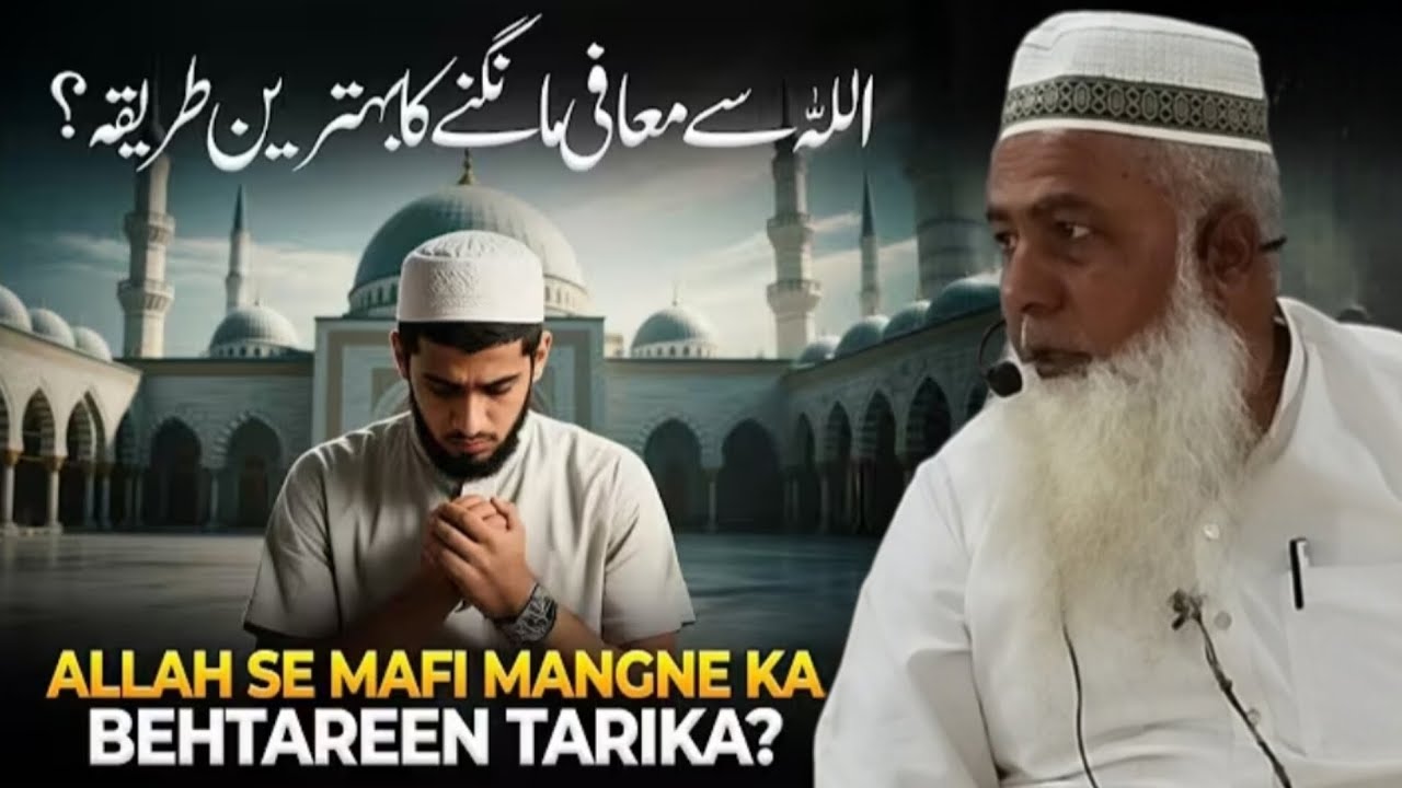 Allah Se Mafi Mangne Ka Behtareen Tarika? @QariikramUrRahmanAsimofficial 