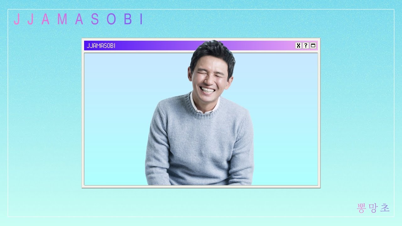 JJAMASOBI「뽕망초」