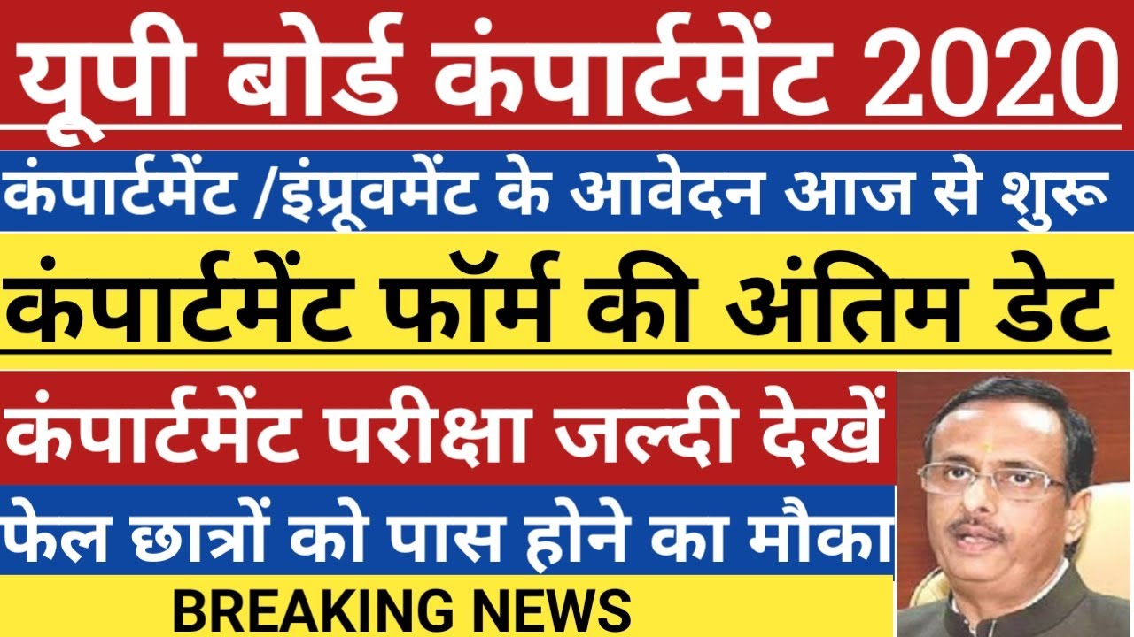 UP BOARD COMPARTMENT EXAM 2020 | up board improvement and compartment started