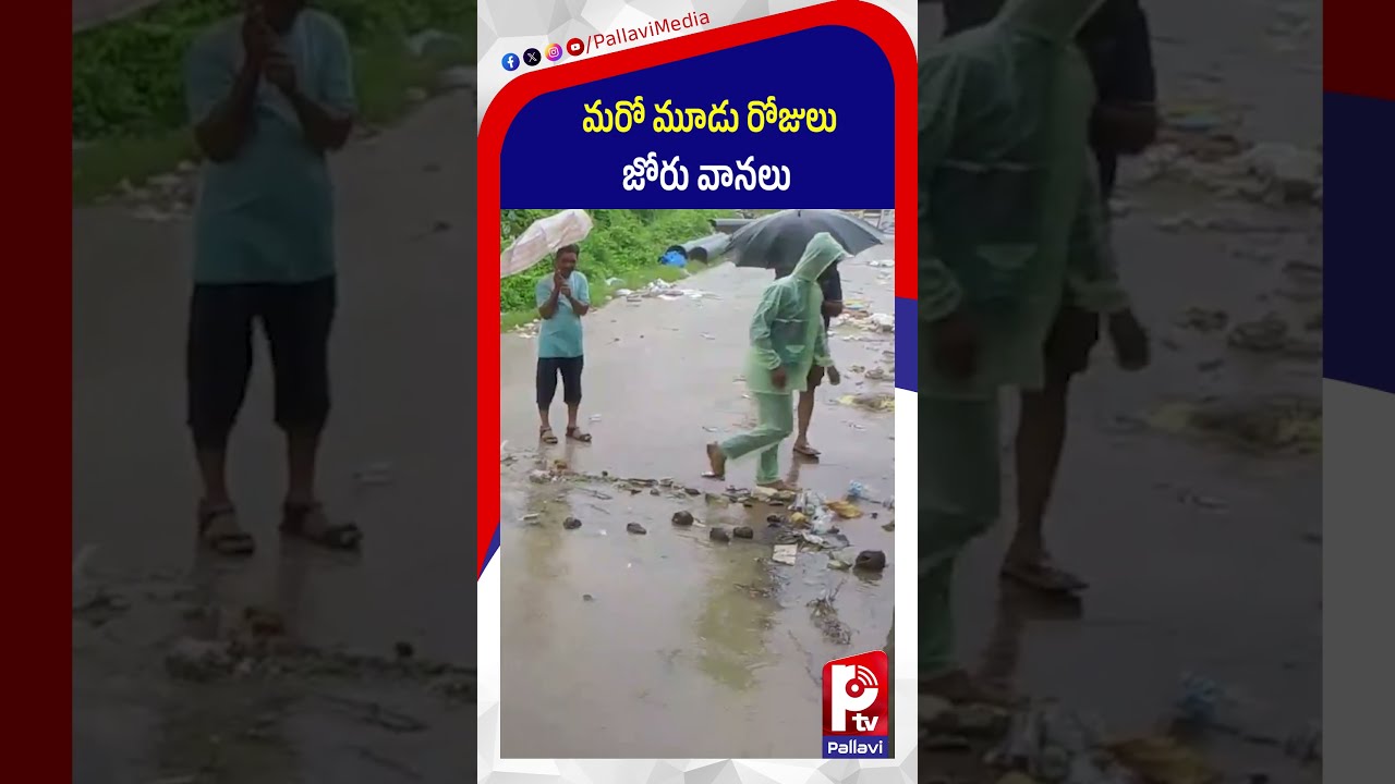 మరో మూడు రోజులు జోరు వానలు: Heavy Rain Alert in Telangana | Low Pressure over Bay of Bengal