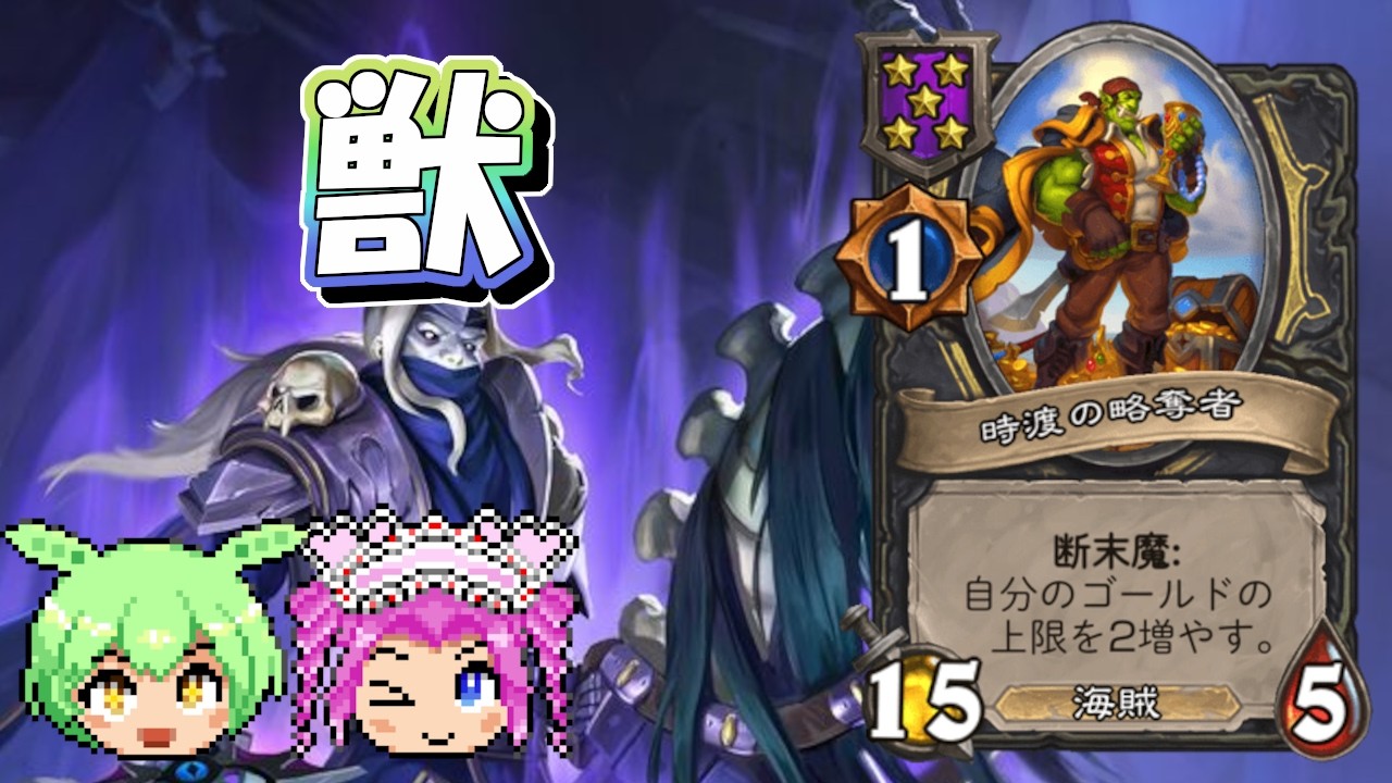 【バトルグラウンド】獣は虫じゃなくてシリシッド！ジョージ【Hearthstone】