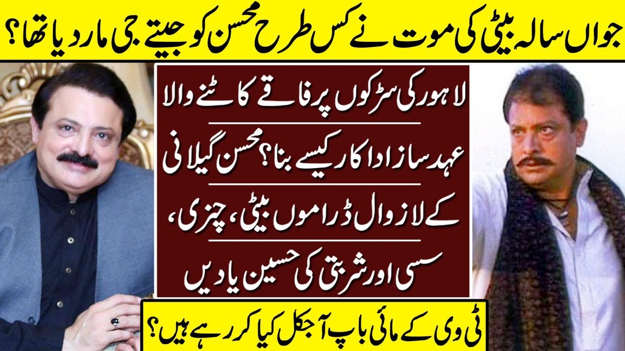 Mohsin Gillani The Magical Actor Of History | Mohsin Gillani | Biography | LifeStyle | PTV Dramas |