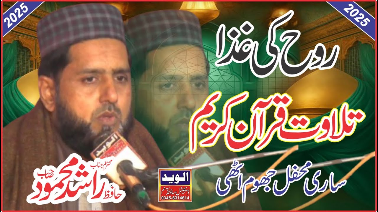 Telawat e Quran | Best Telawat e Quran Majeed | By Hafiz Rashid Mehmood