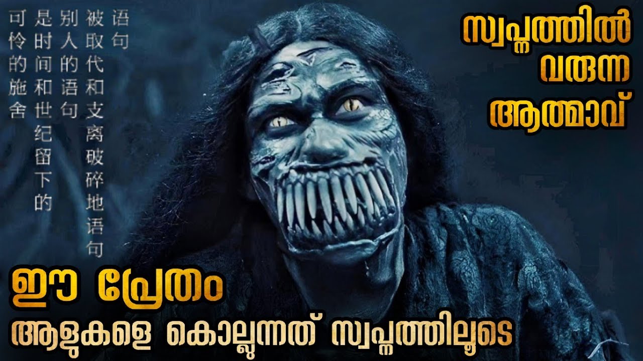 20 വർഷം അമ്മയുടെ ശവം സൂക്ഷിച്ച് പ്രതികാരം ചെയ്ത മകൻ #malayalamexplanation