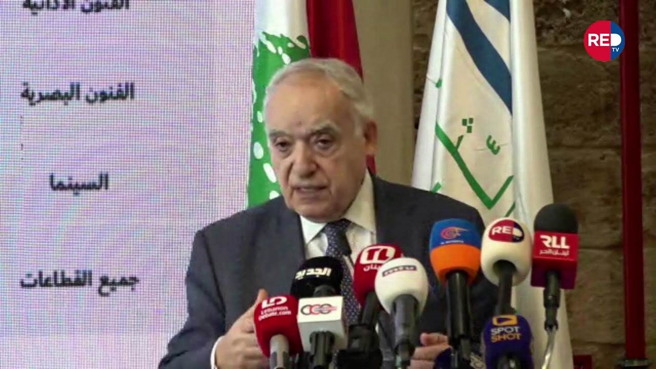 مؤتمر صحافي لوزير الثقافة غسان سلامة لإطلاق استراتيجية الصناعات الإبداعية والثقافية