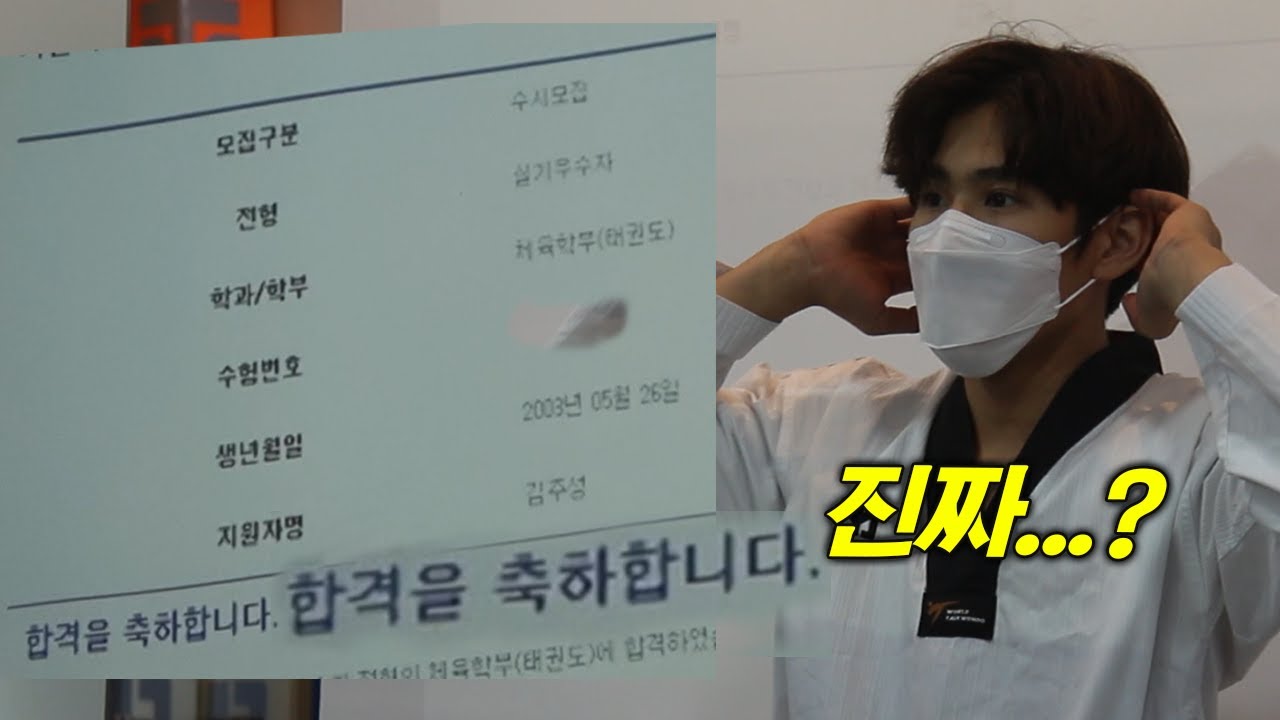 수년간의 노력, 대학 합격의 순간 #감동주의