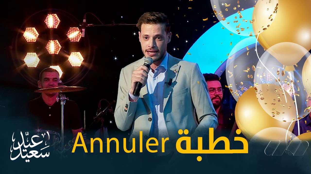 Annuler كريمو دراجي خلطها بأغنية هزلية 