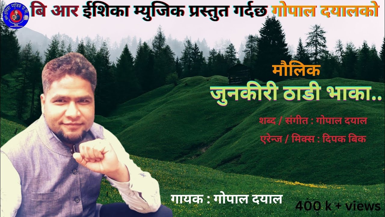 New Deuda Song Junkiri thadi Bhaka By Gopal Dayal 2076/ 2019