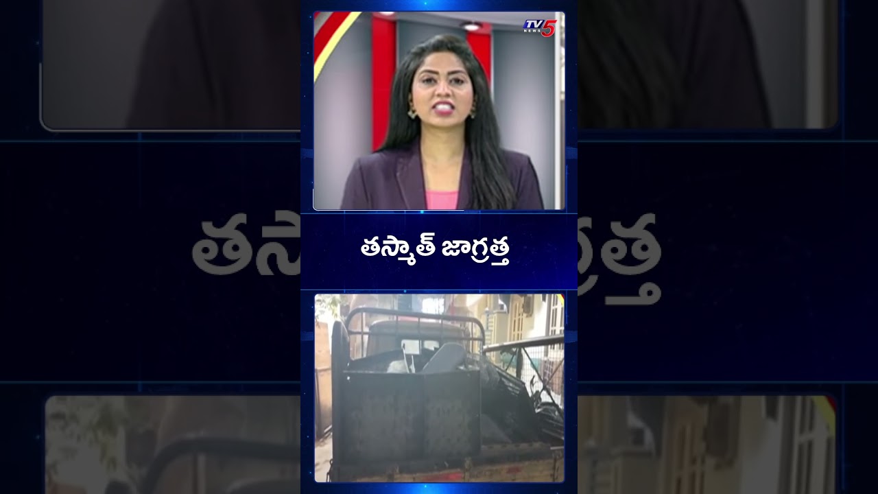 Hyderabad Food Safety Alert: Danger Chemicals Found in Popular Biscuit Unit | Amberpet Raid | TV5