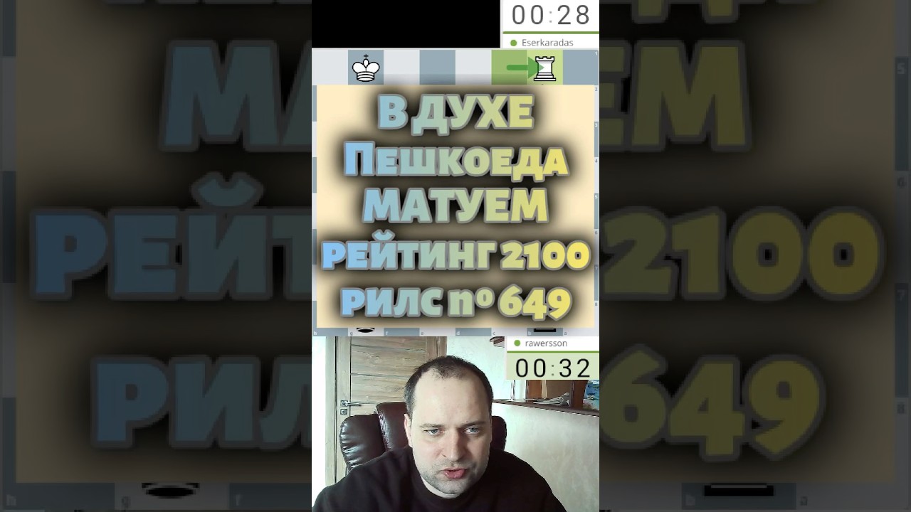 В духе пешкоеда #chess #puzzle #прикол #lichess #шахматы #chesscom #chessgame #мем #chesspodcast