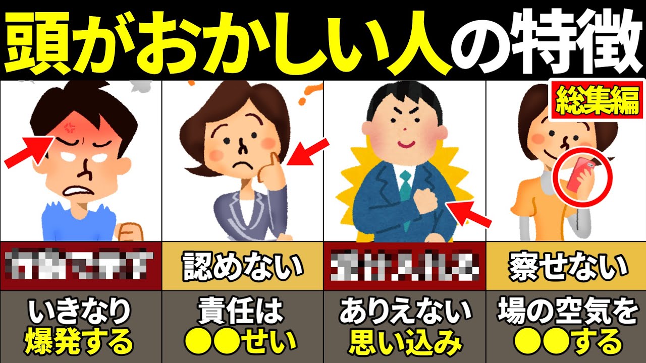 【総集編】関わるだけで人生終了！頭がおかしい人の特徴57選