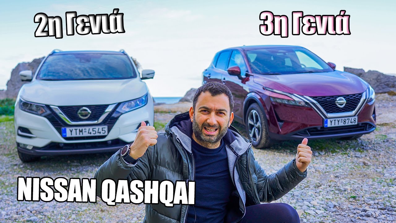 NISSAN QASHQAI: Τι νέο έχει η 3η γενιά;