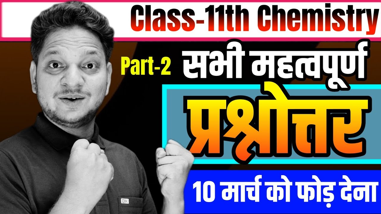 Imp Questions Answer Class-11th Chemistry | 11th Chemistry Imp Question Answer MP Board 2026 Part-2
