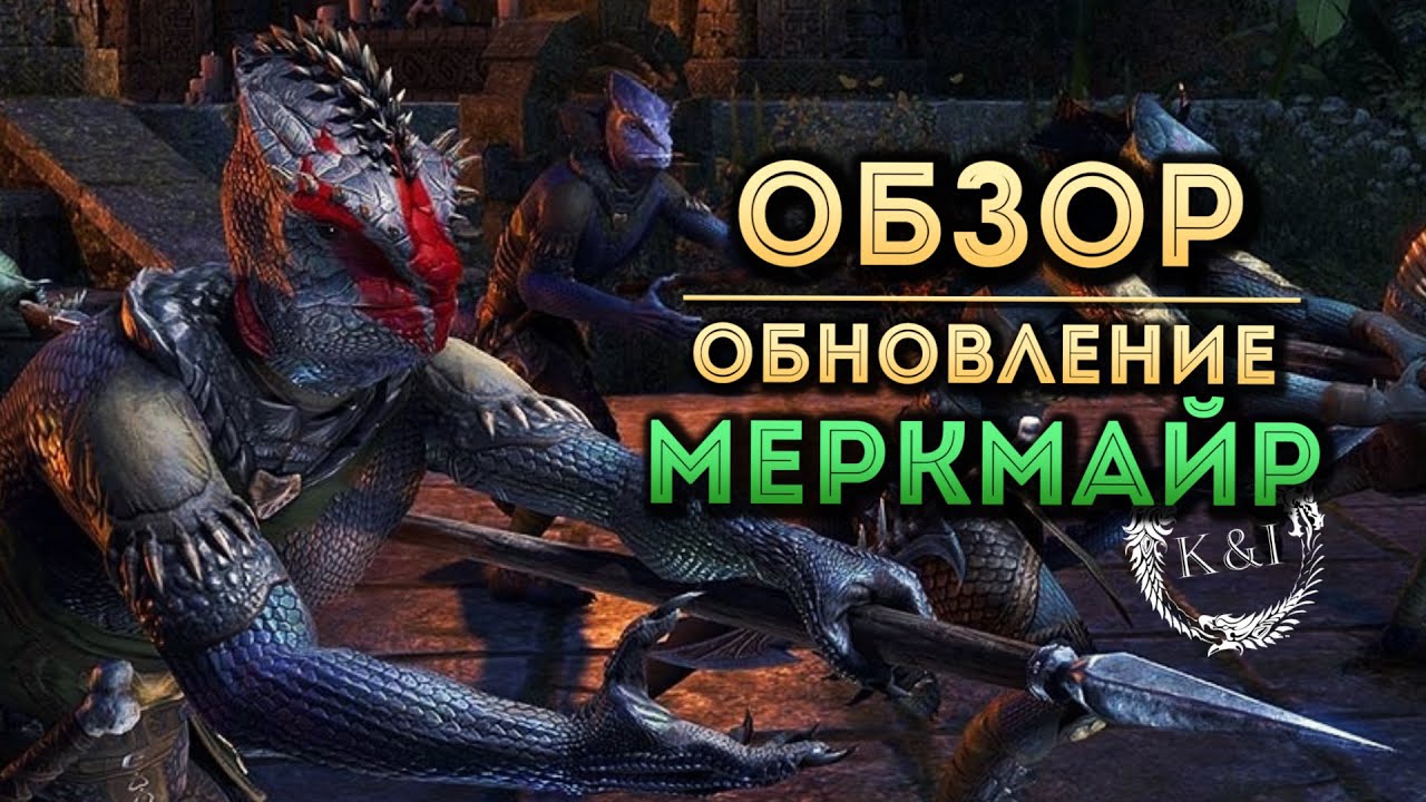 Обзор на DLC Мрачные Трясины | TESO (2018)