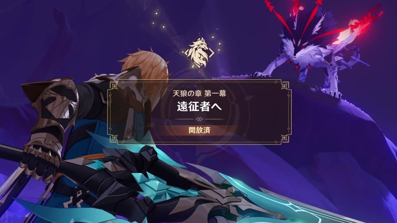 【原神】ファルカ 伝説任務 01