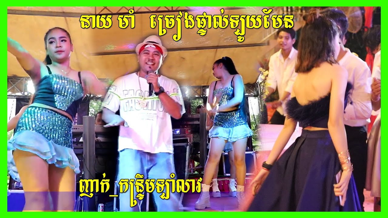 Super Dance Show With Cute Dancers+Neay Mum Hip Hop+Lamleav by Cheang Moeng Music Band
