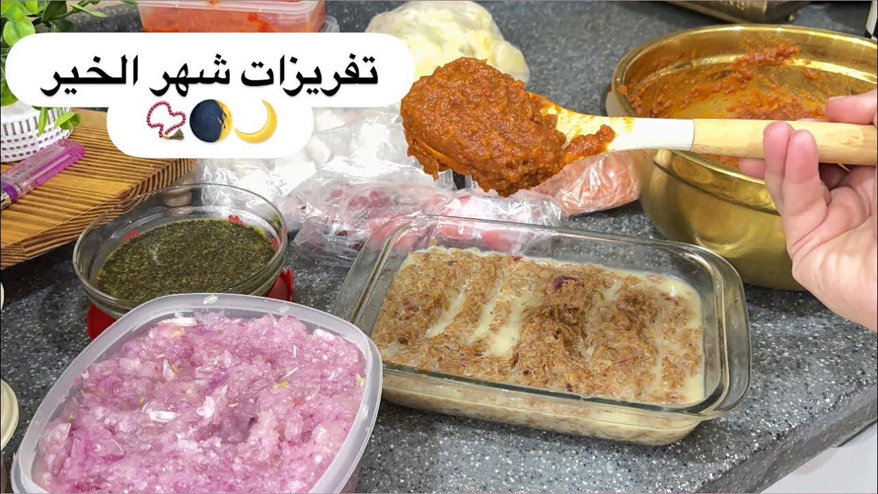 تفريزات شهر الخير📿🌙🌒 كل سنه وإنتم بخير وينعاد عليكم بالخير والبهجه والفرح يارب🫶🙏🤲#رمضان_2026🌙🌒