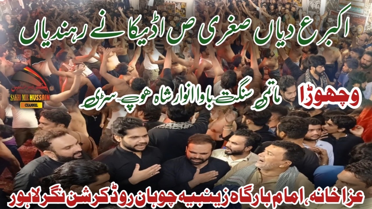 Noha Vichora | Akbar a.s Diyan Sughra a.s Nu Udeekan Ne Renhdiyan | Matami Sangat Bawa Anwar Shah