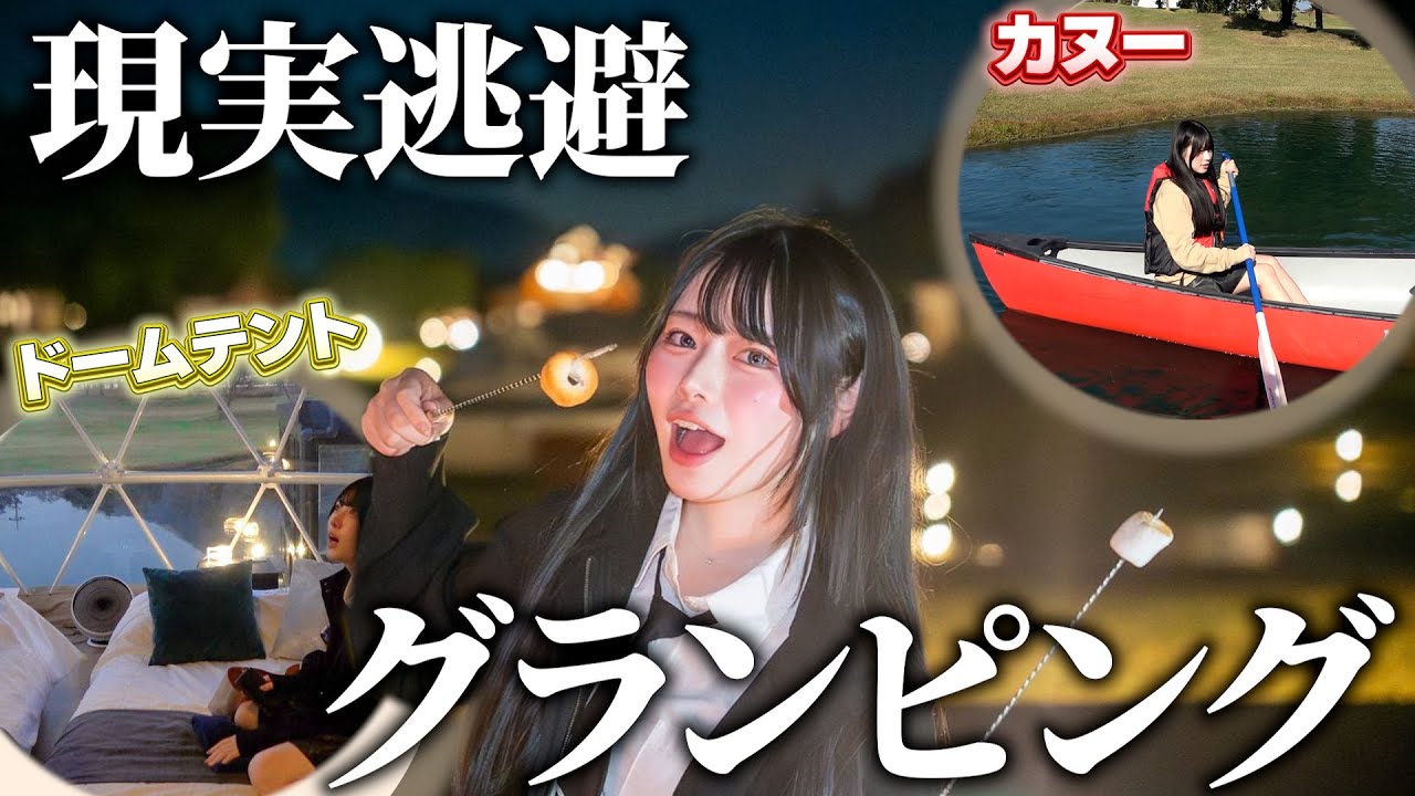 【米原】オシャレ過ぎ！贅沢グランピングで満喫しすぎた...【GLAMP ELEMENT】