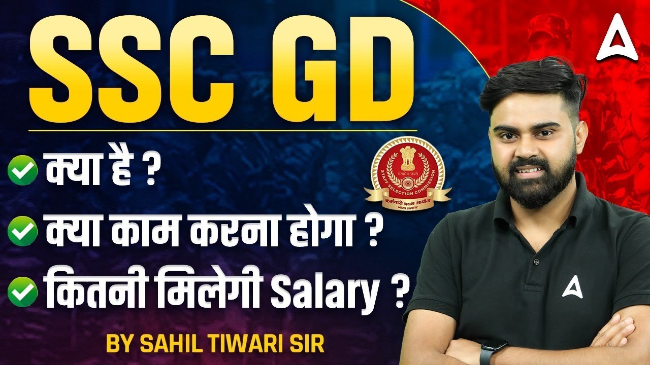 SSC GD Kya Hai? | SSC GD New Vacancy 2026 | SSC GD Salary | SSC GD Job Profile | SSC Adda247